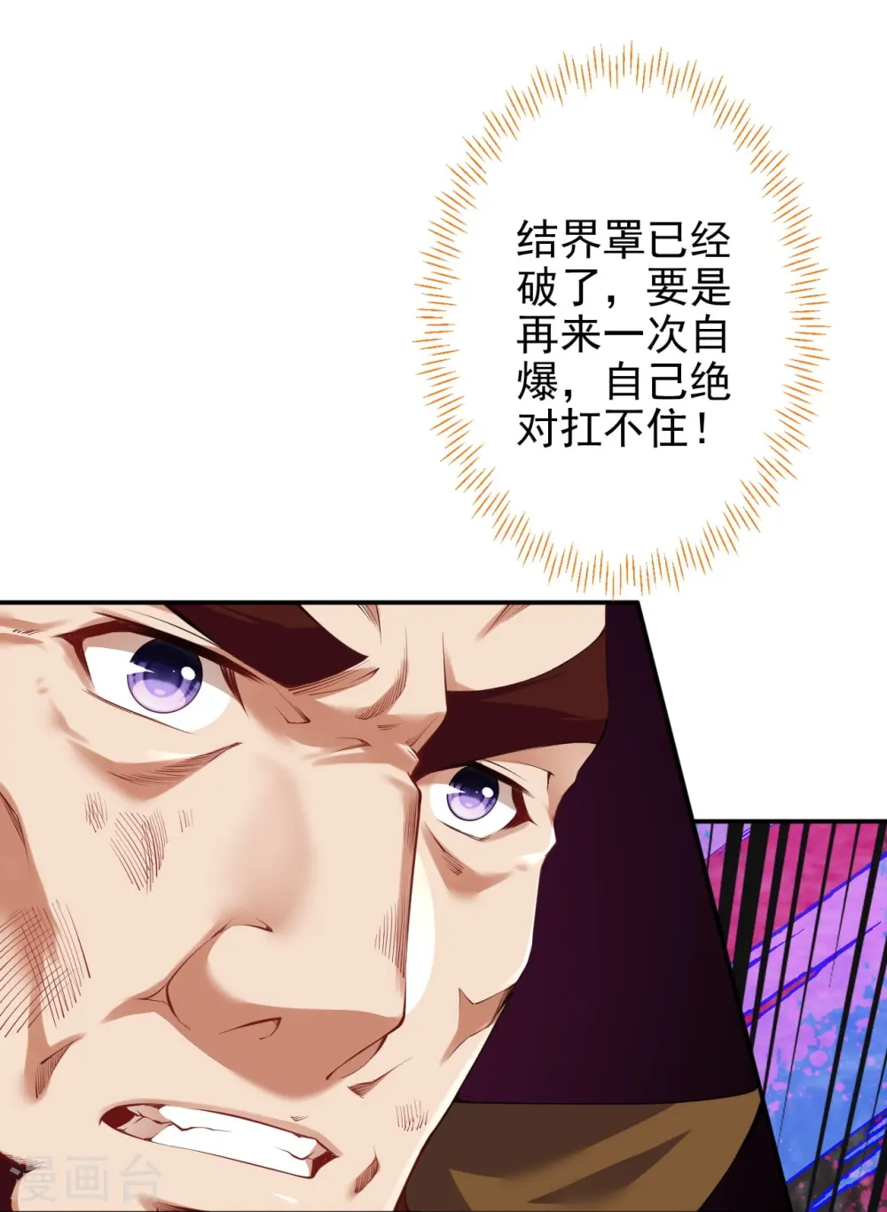 第136话 自爆 第3页