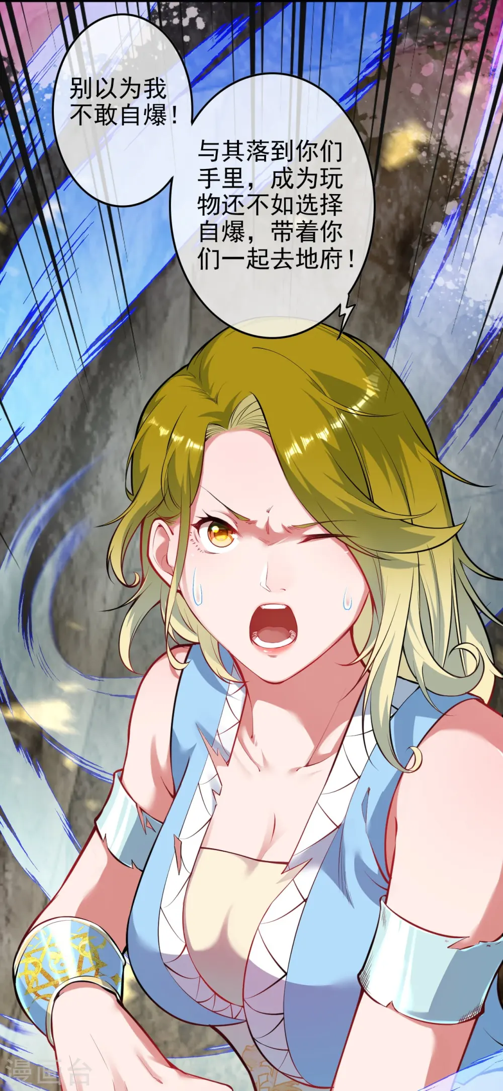 第136话 自爆 第4页