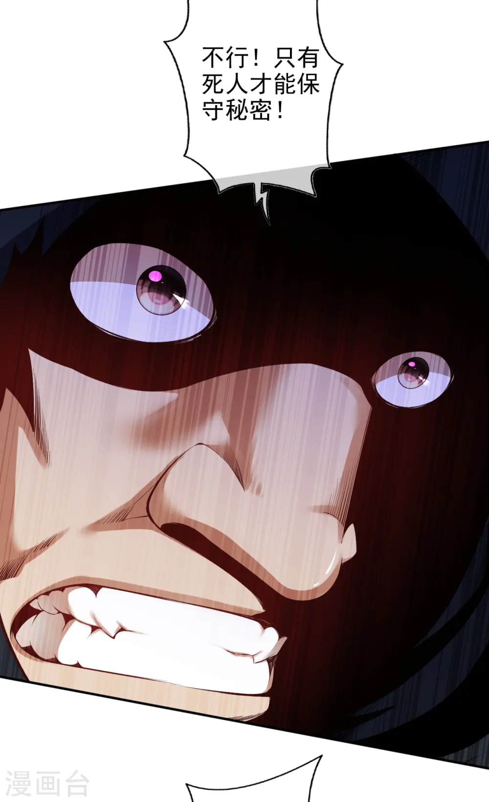 第136话 自爆 第7页