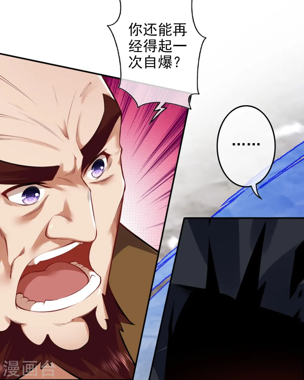 第136话 自爆 第8页