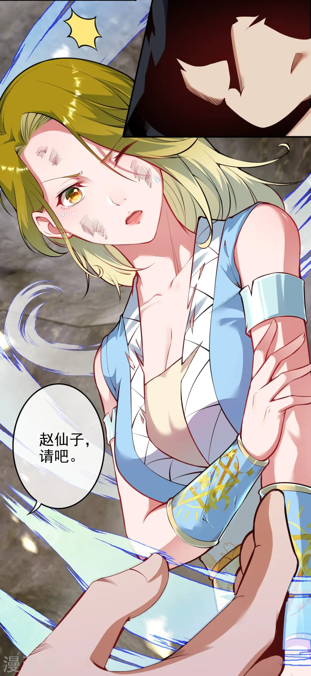 第136话 自爆 第9页