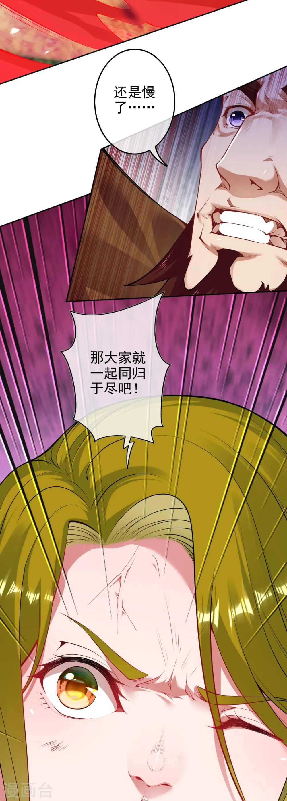 第136话 自爆 第17页
