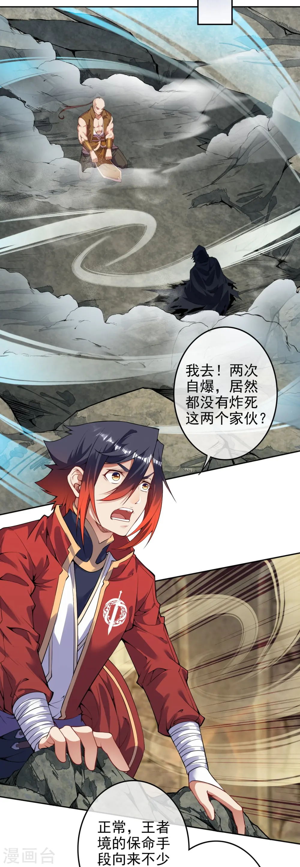 第136话 自爆 第25页