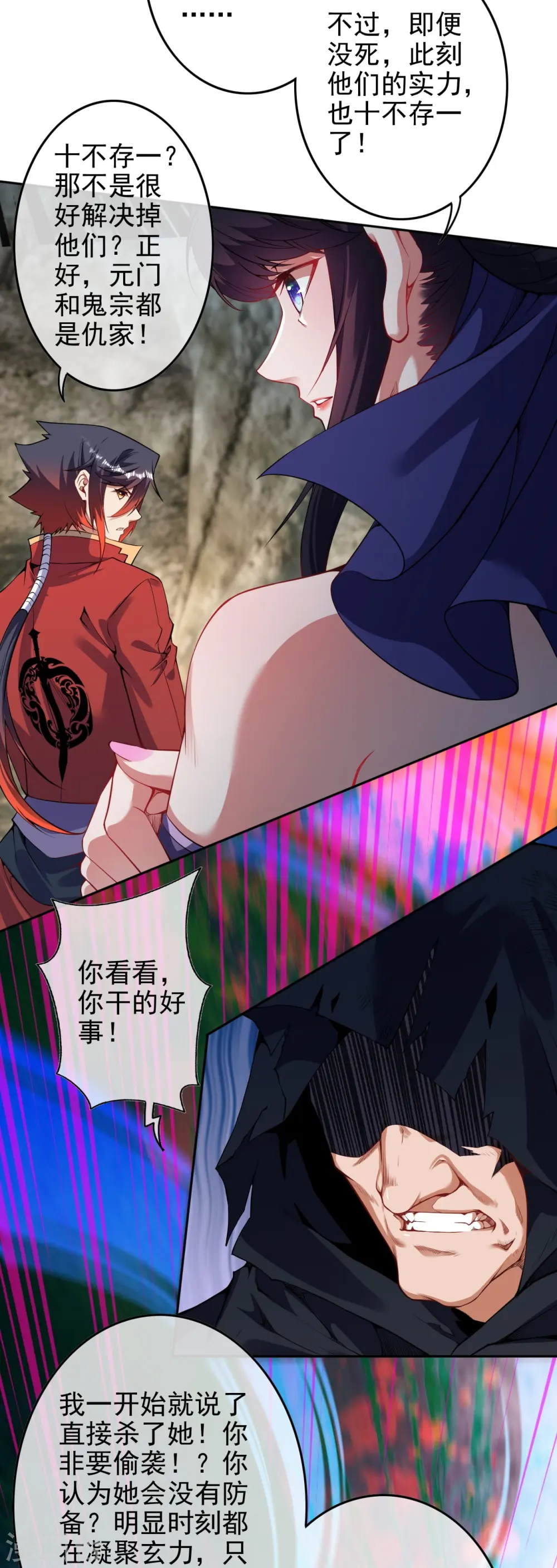 第136话 自爆 第26页