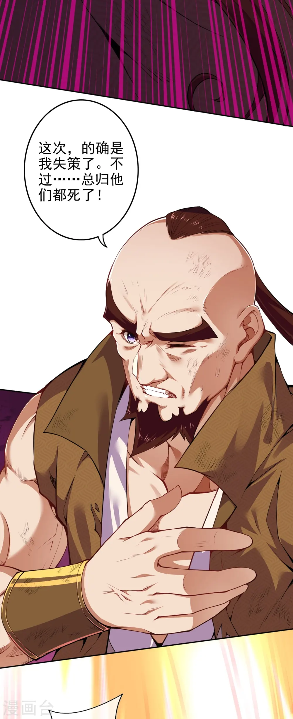 第136话 自爆 第28页