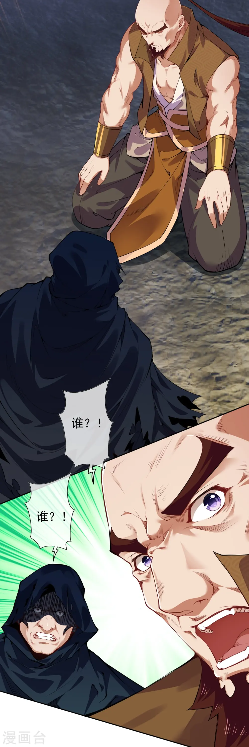 第136话 自爆 第31页