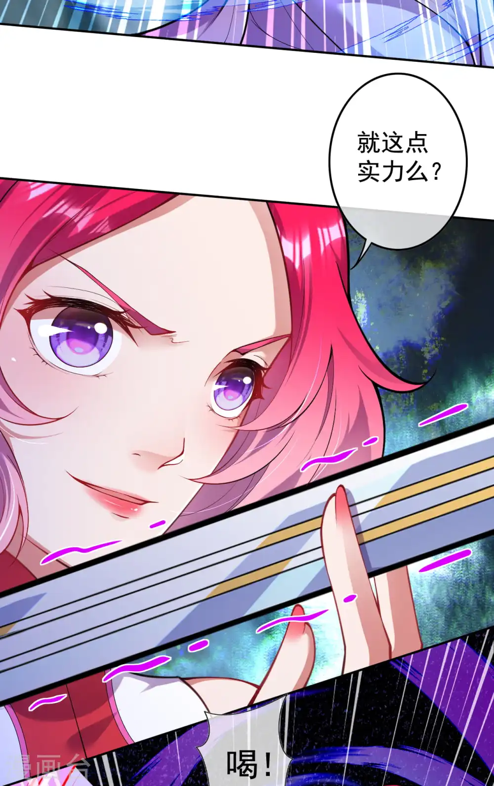 第124话 就这？ 第9页