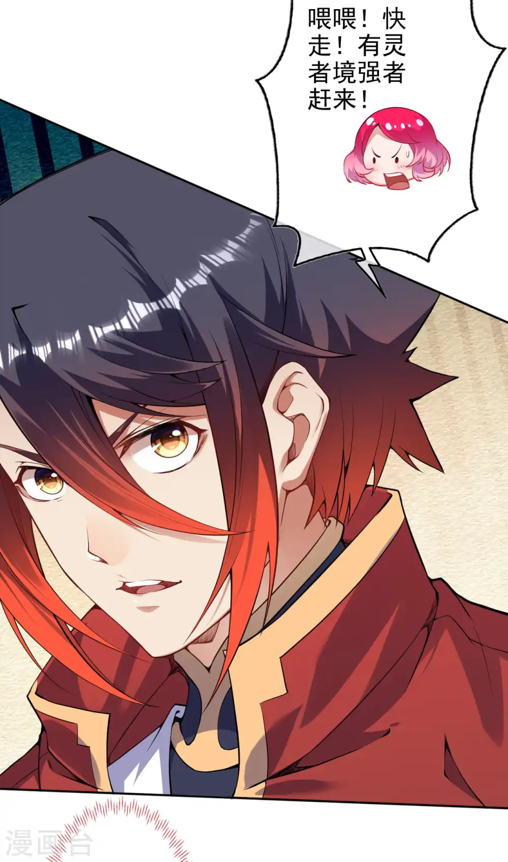 第137话 你也配？ 第5页