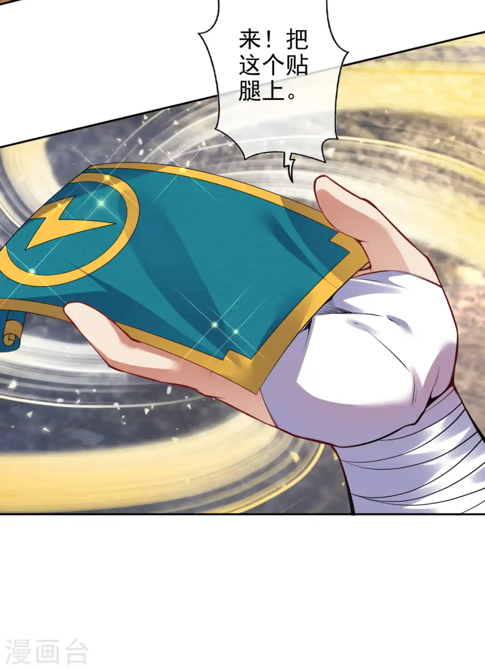 第137话 你也配？ 第8页