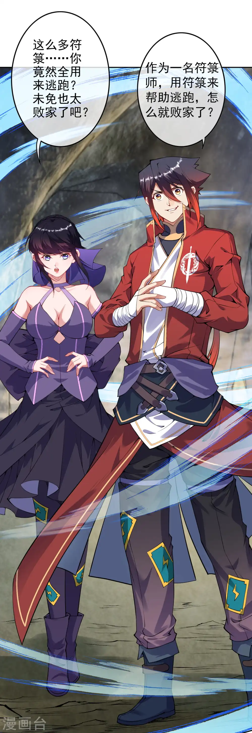 第137话 你也配？ 第9页