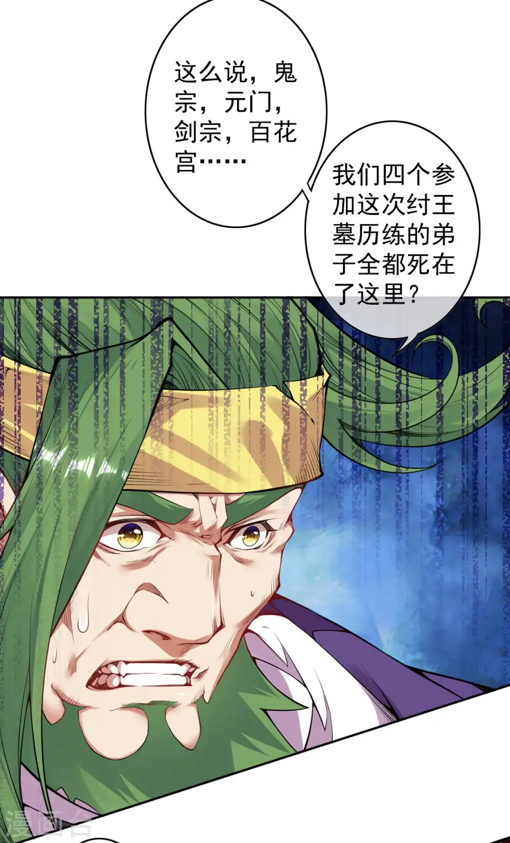 第137话 你也配？ 第32页
