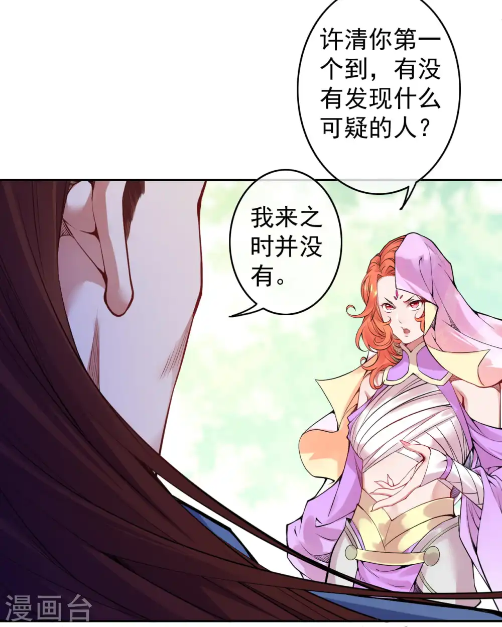 第137话 你也配？ 第40页
