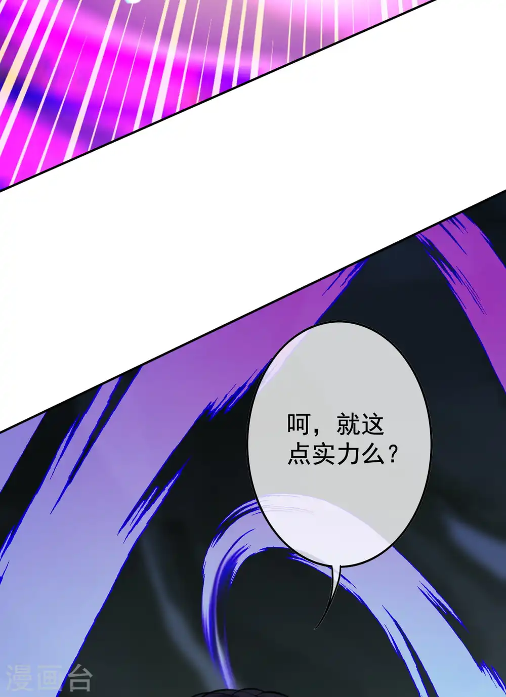第125话 聒噪！ 第18页