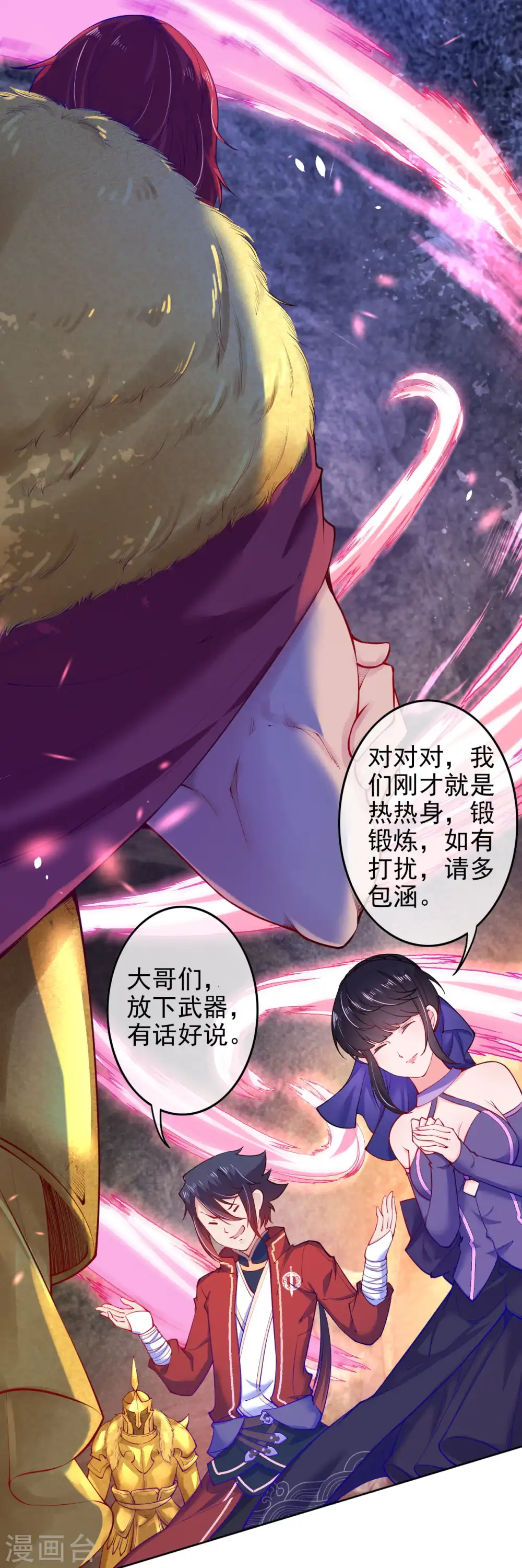第130话 剑意迸发！ 第7页