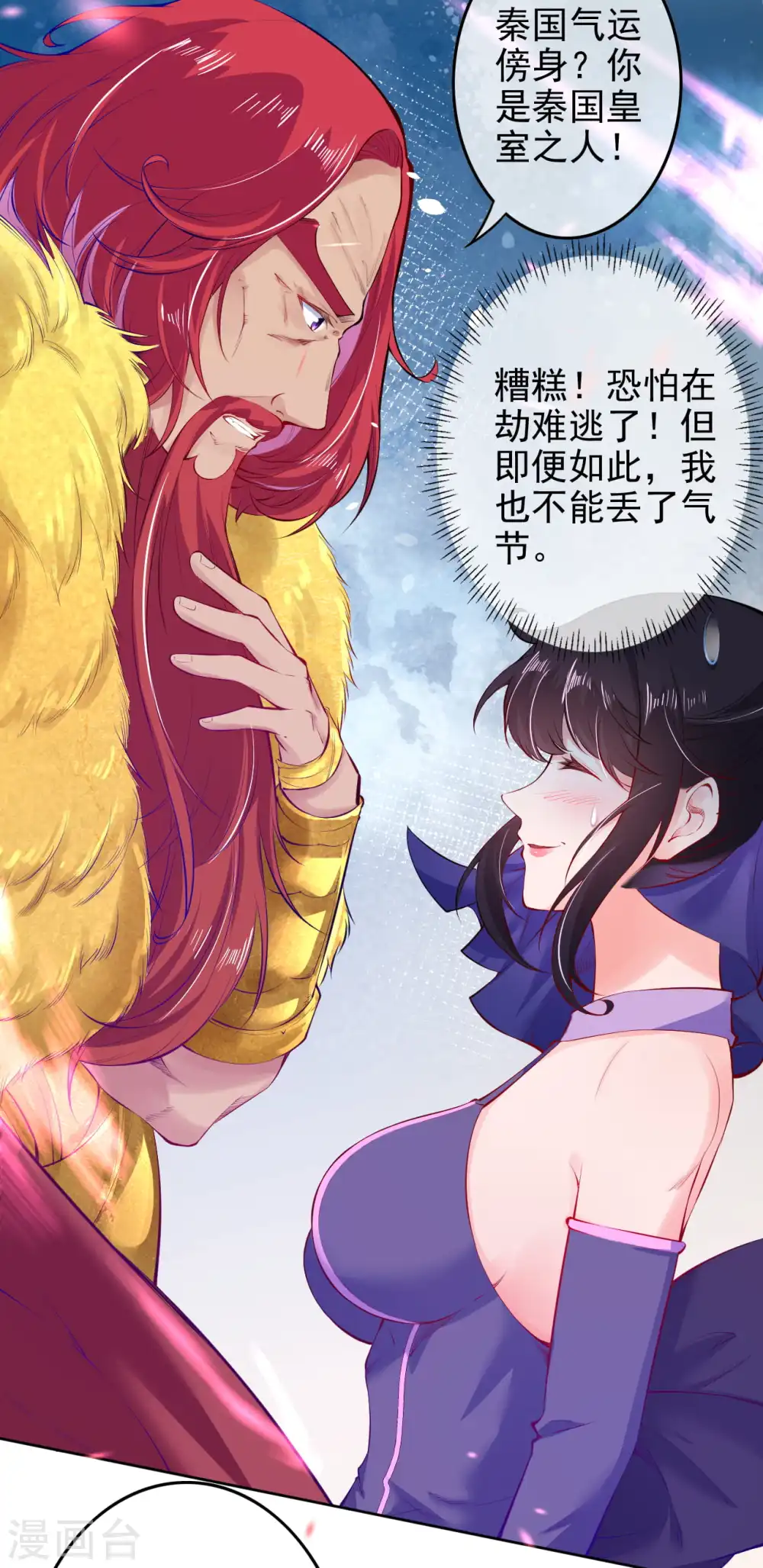 第130话 剑意迸发！ 第9页