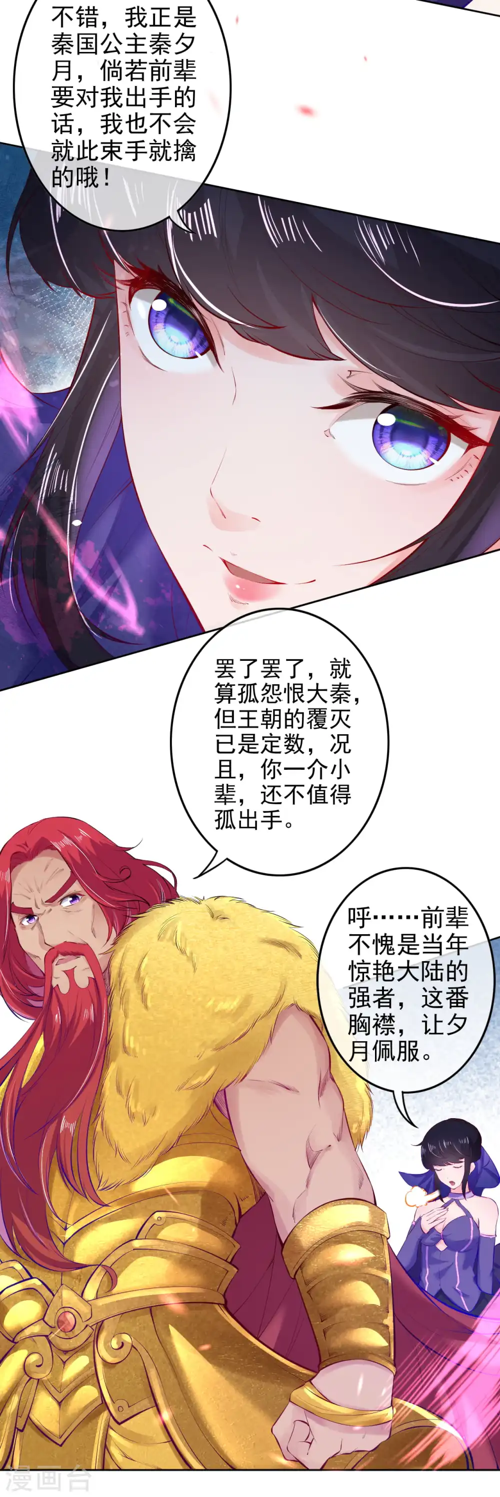 第130话 剑意迸发！ 第10页