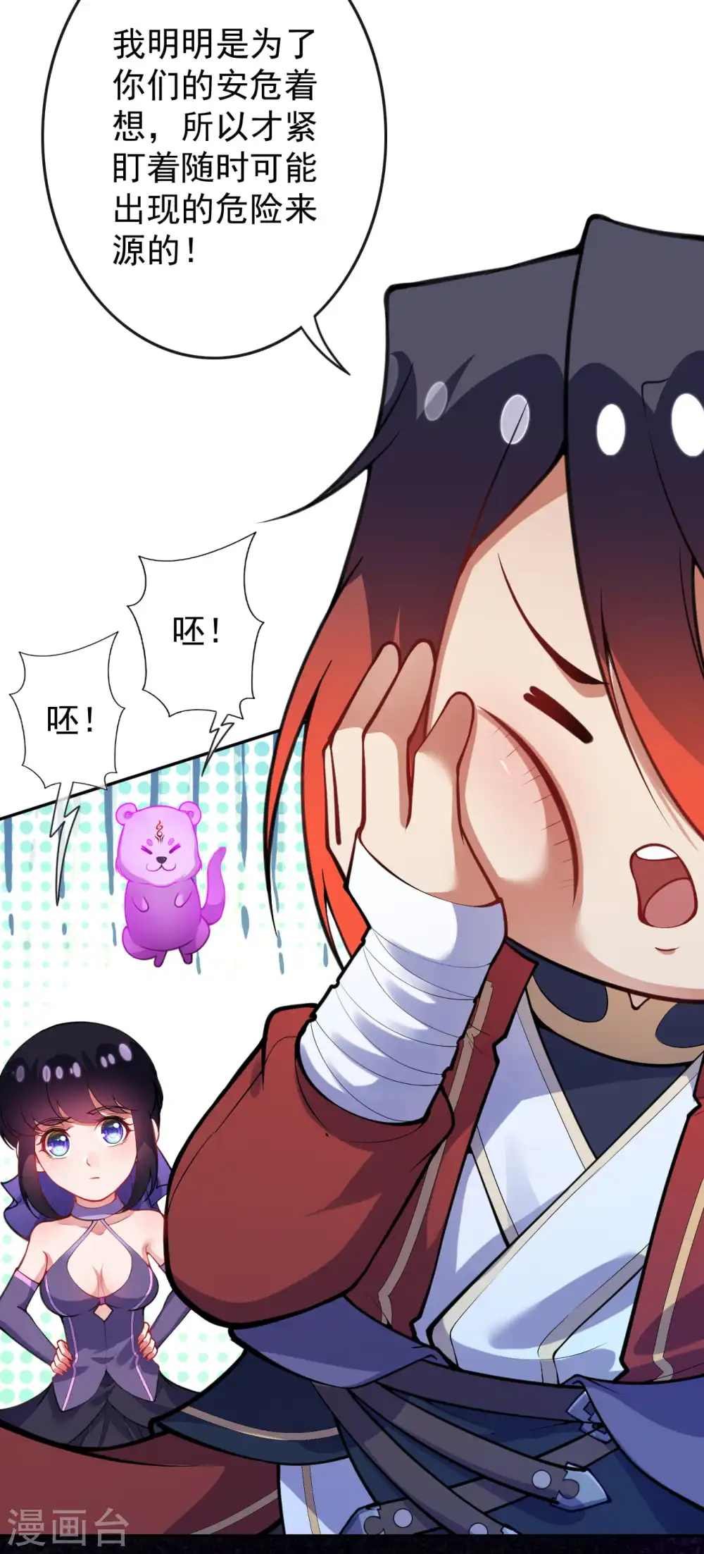 第123话 商朝公主！ 第8页