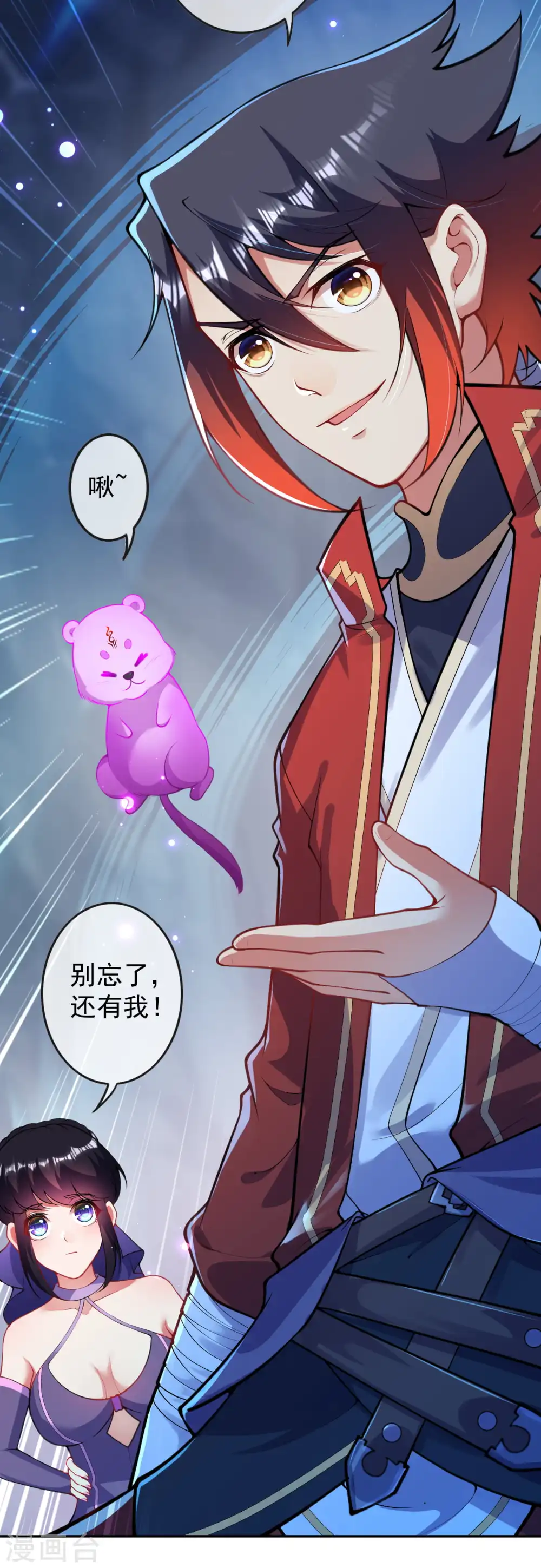 第123话 商朝公主！ 第13页