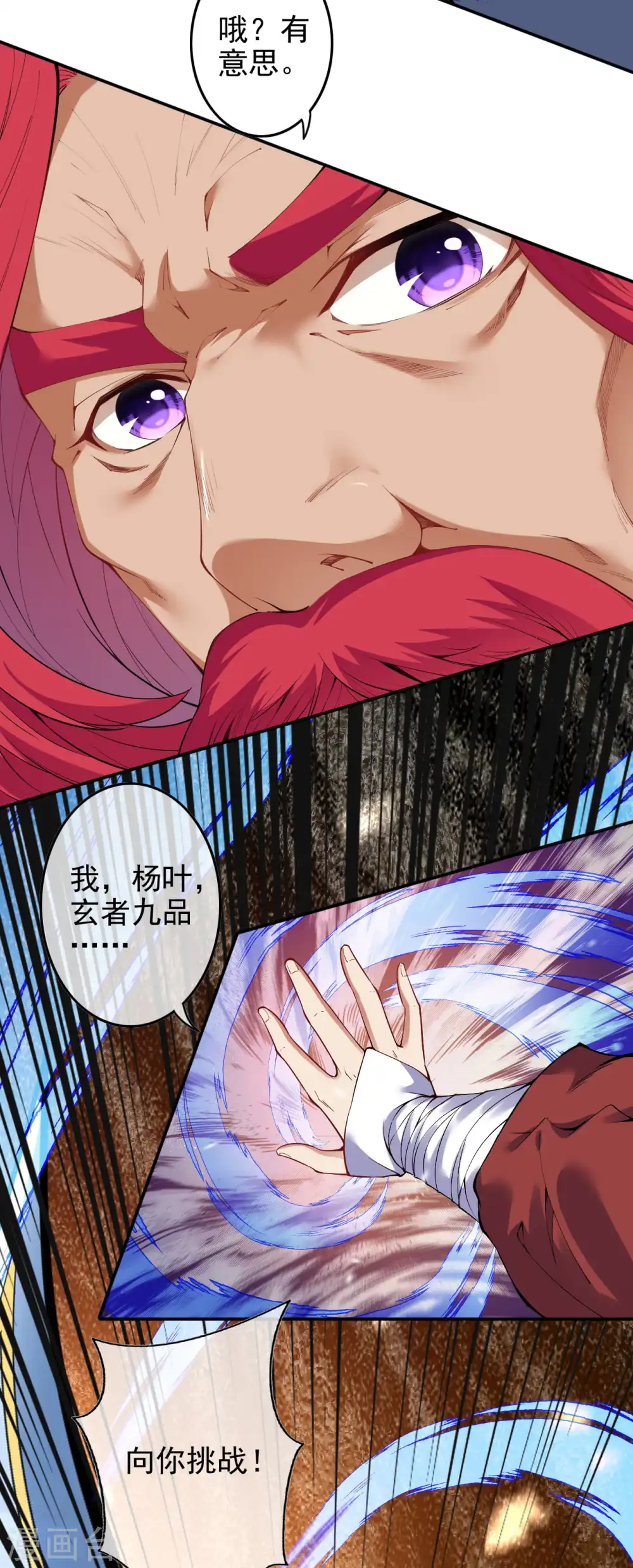 第131话 南域第二！ 第3页