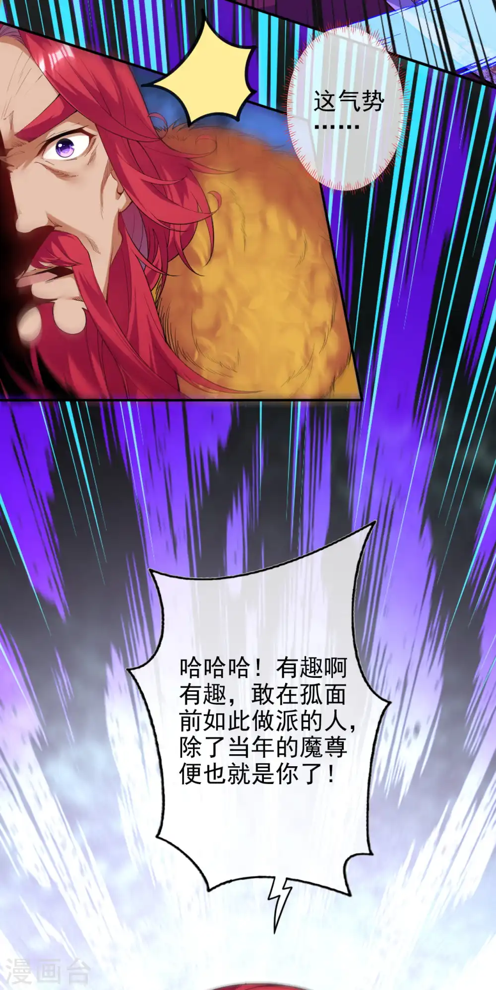 第131话 南域第二！ 第5页