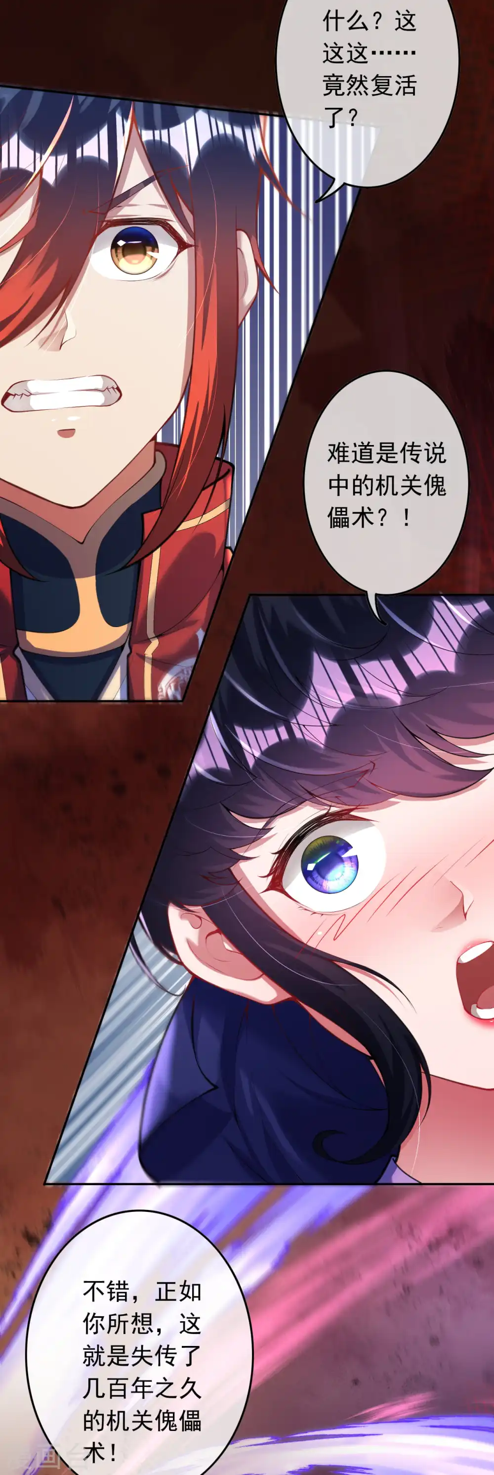 第129话 拜见吾王！ 第4页