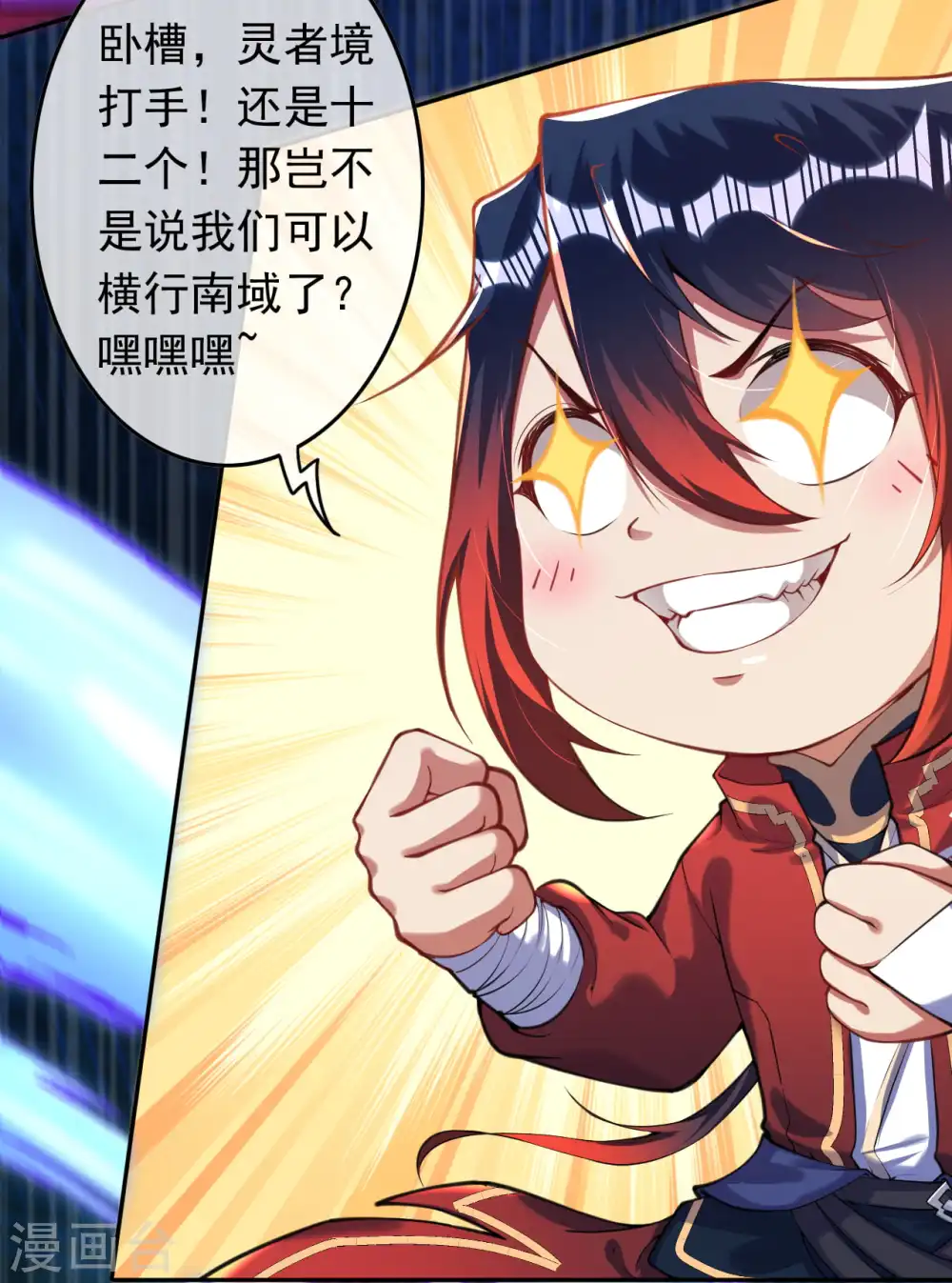 第129话 拜见吾王！ 第8页
