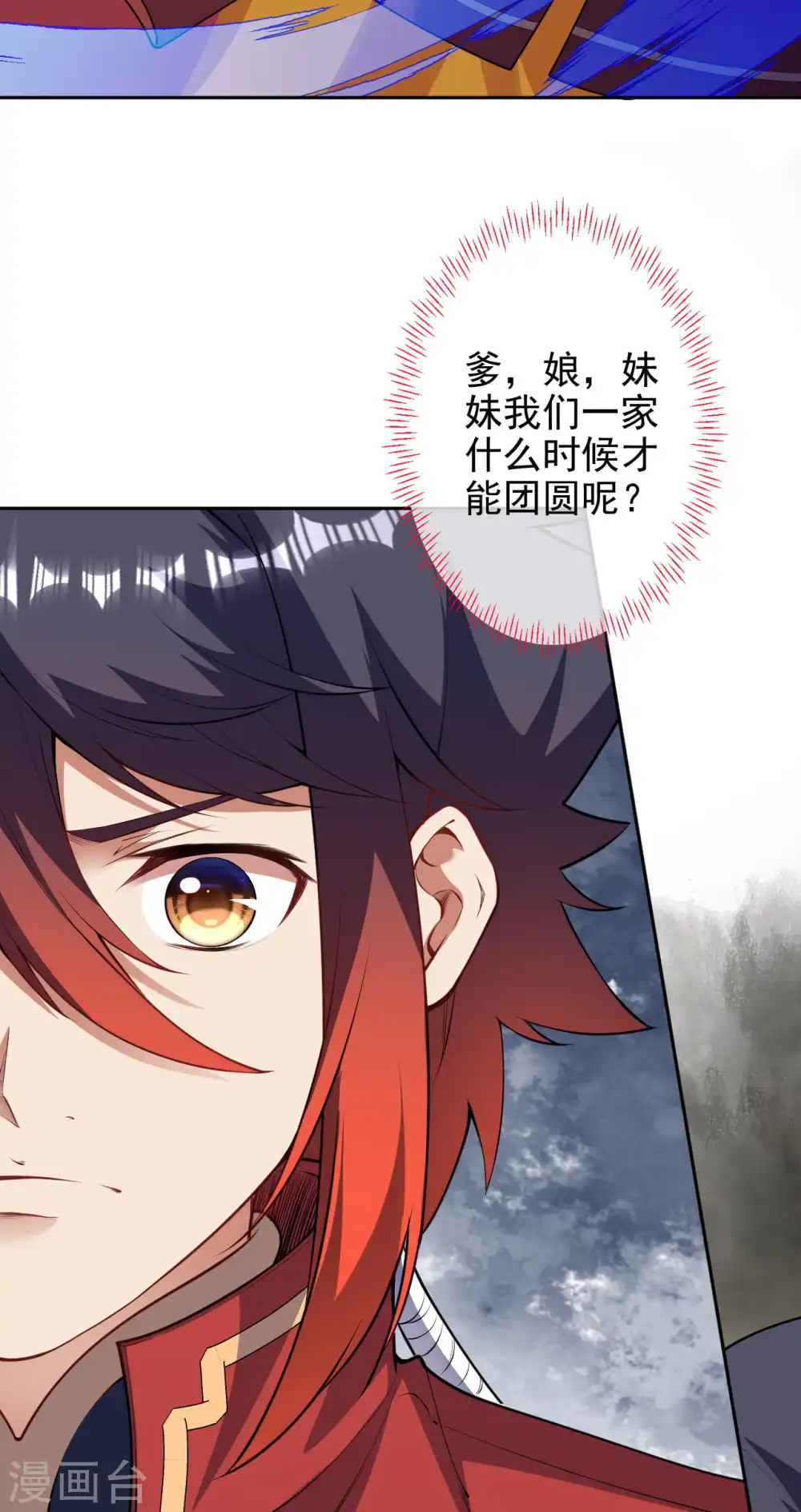 第129话 拜见吾王！ 第32页