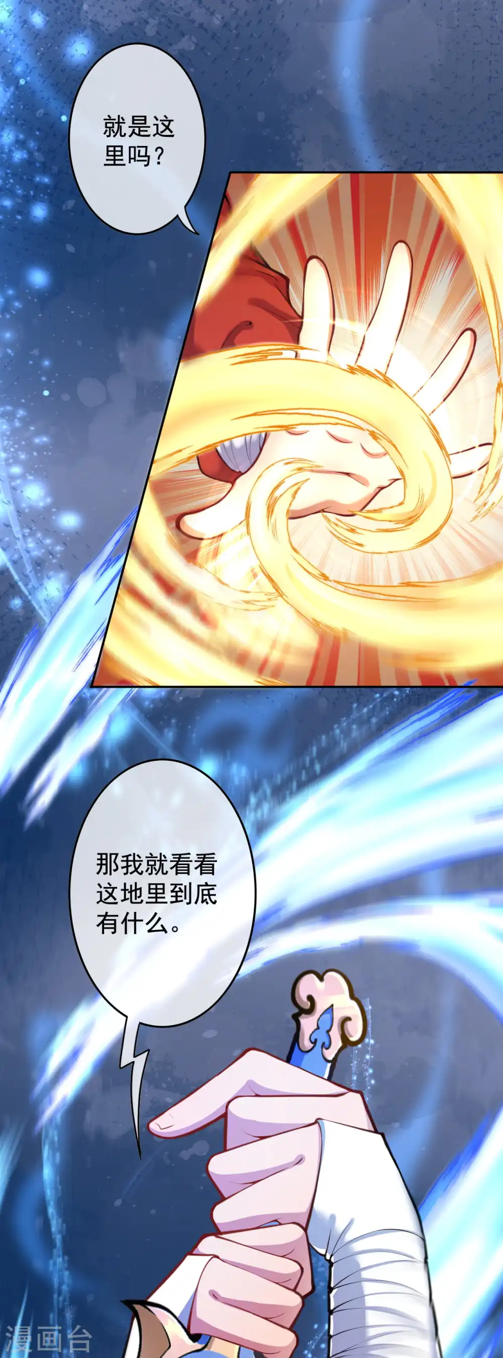 第121话 黑洞 第2页