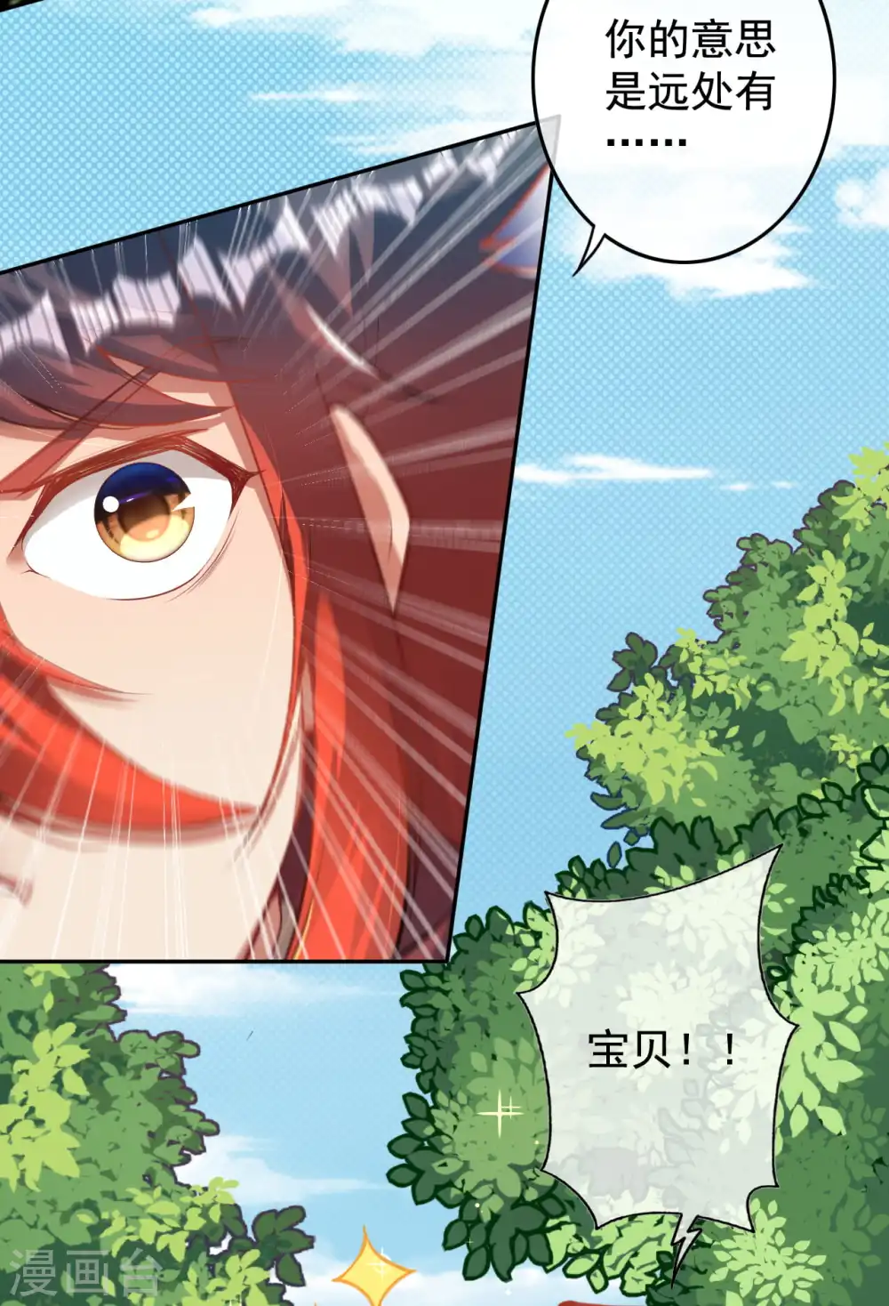 第120话 追寻宝物！ 第6页