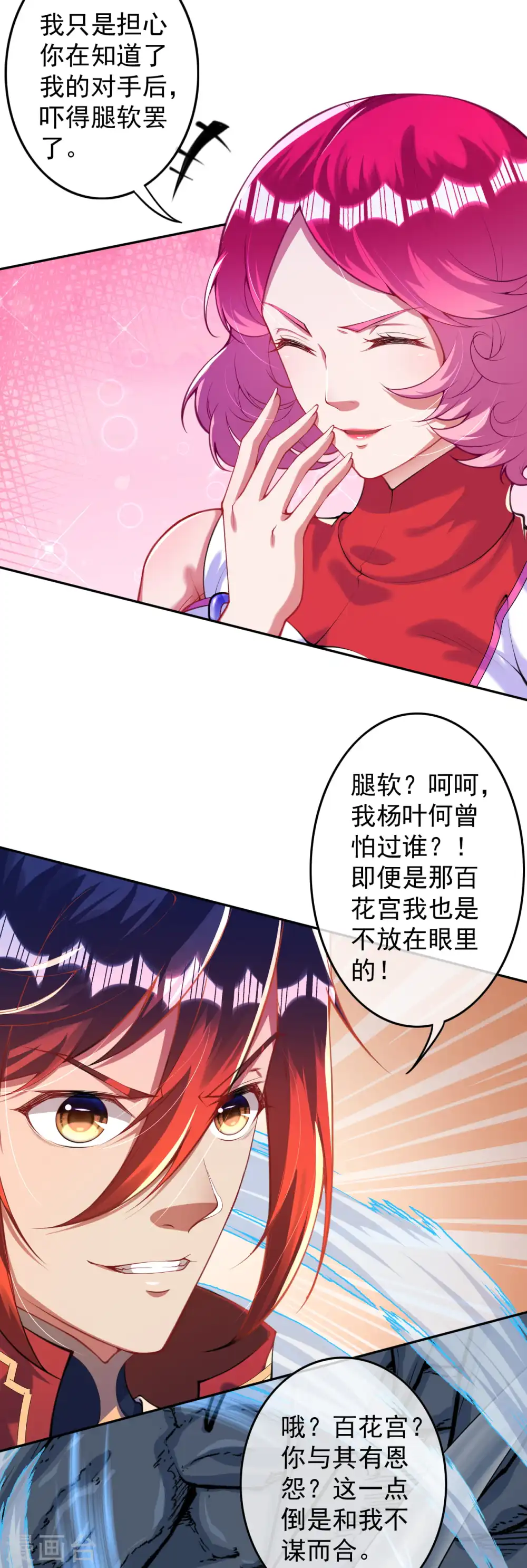 第128话 归来吧，将士们！ 第22页