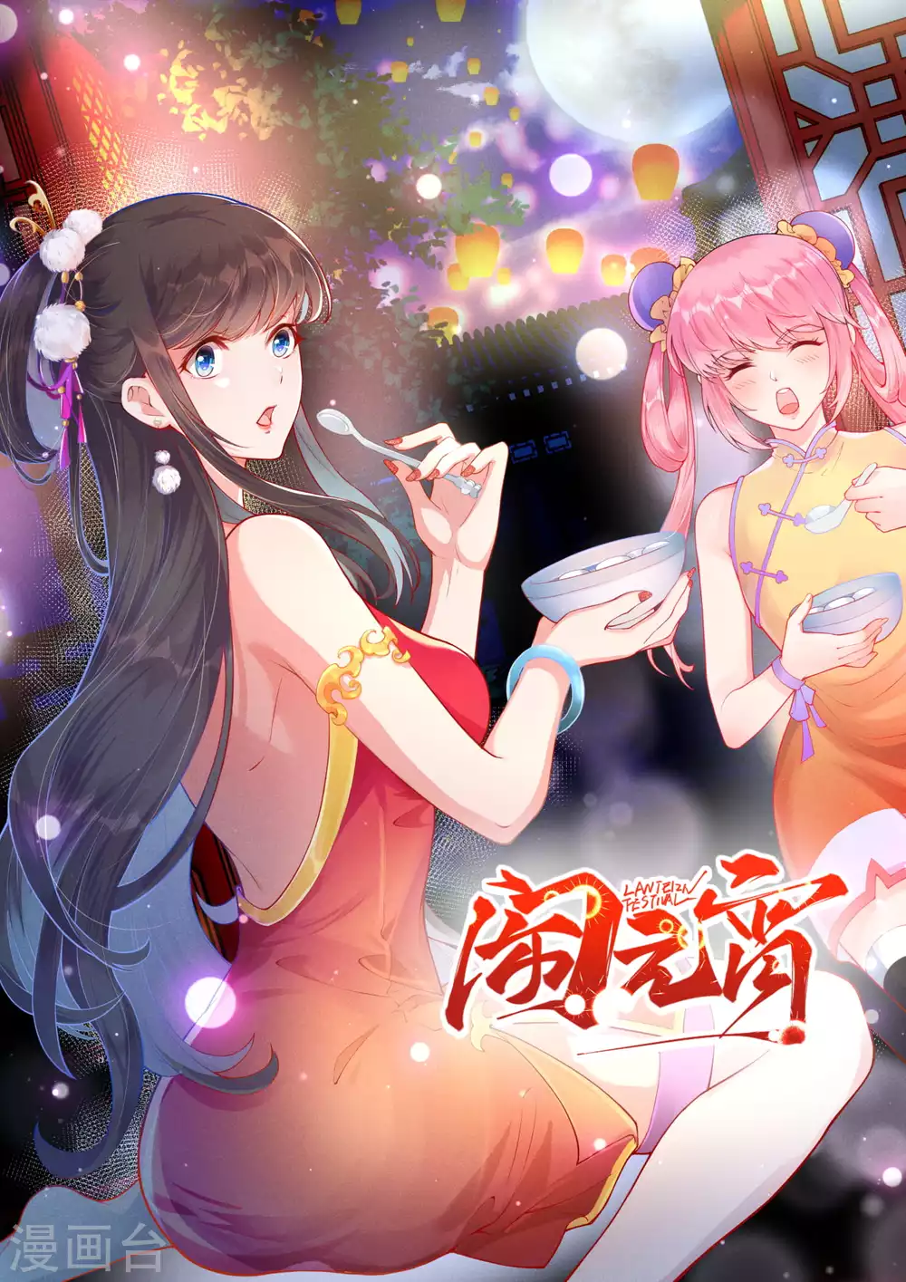 元宵快乐 第1页