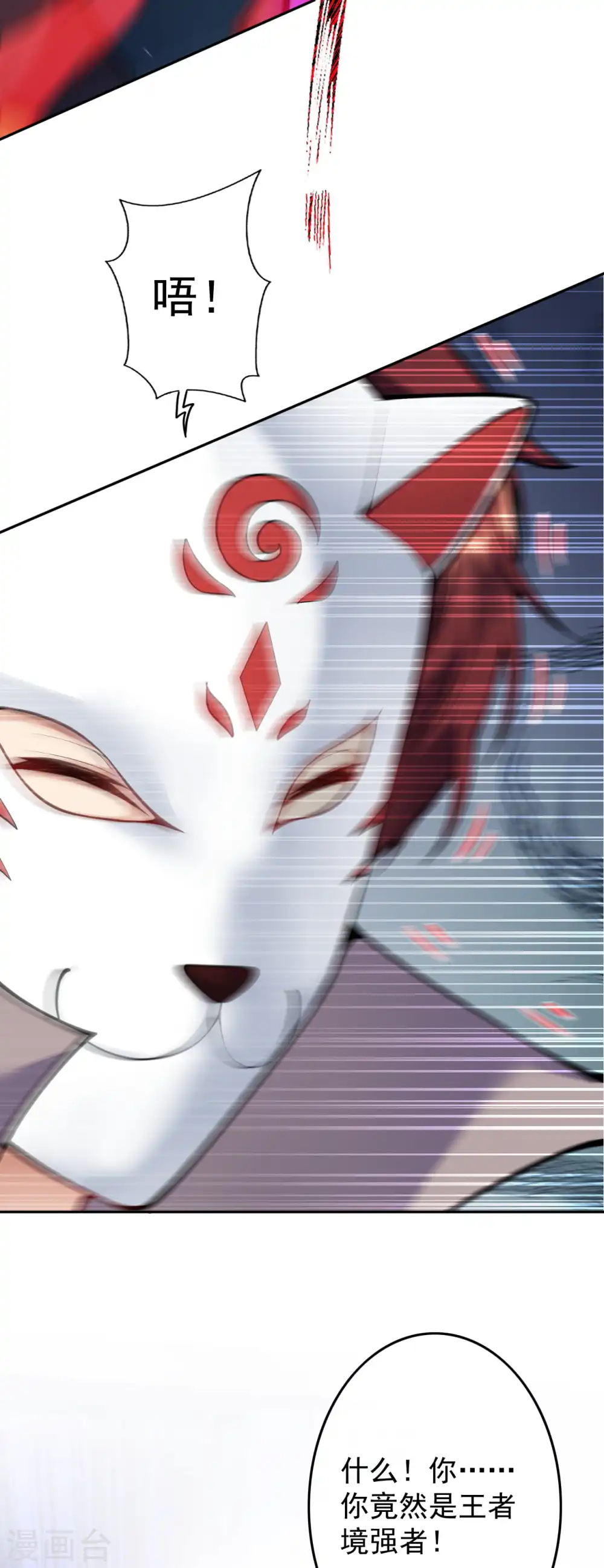 第117话 装犊子呢！ 第5页