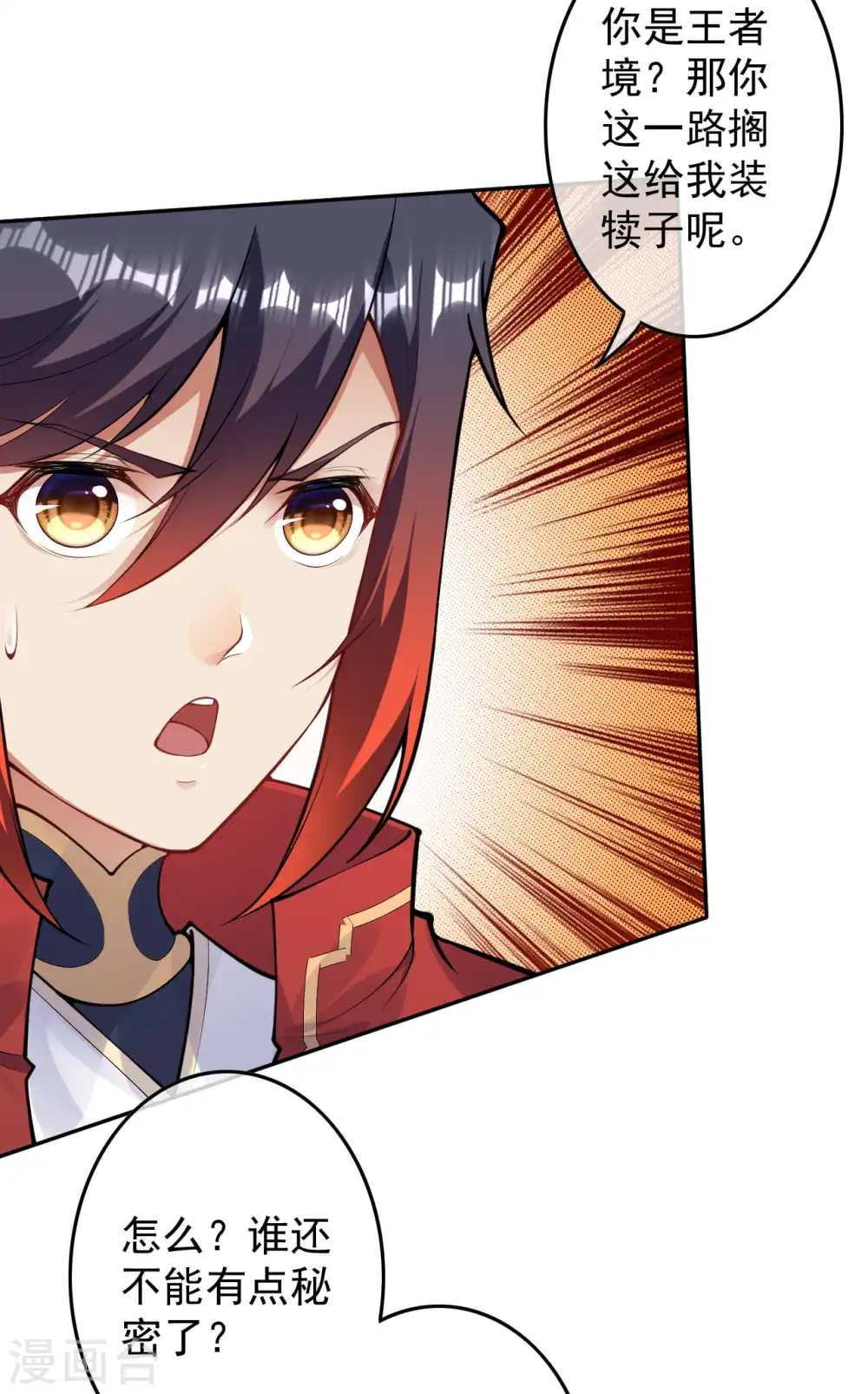 第117话 装犊子呢！ 第8页
