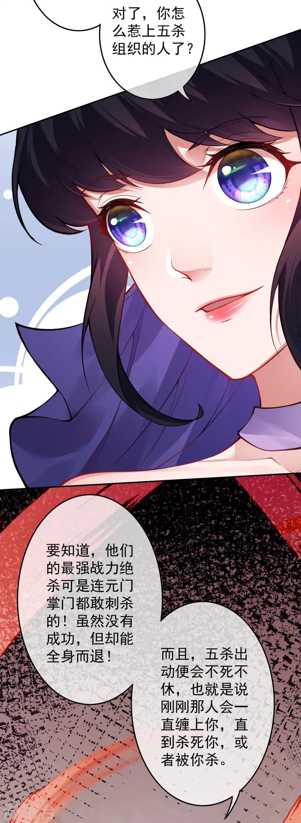 第117话 装犊子呢！ 第9页