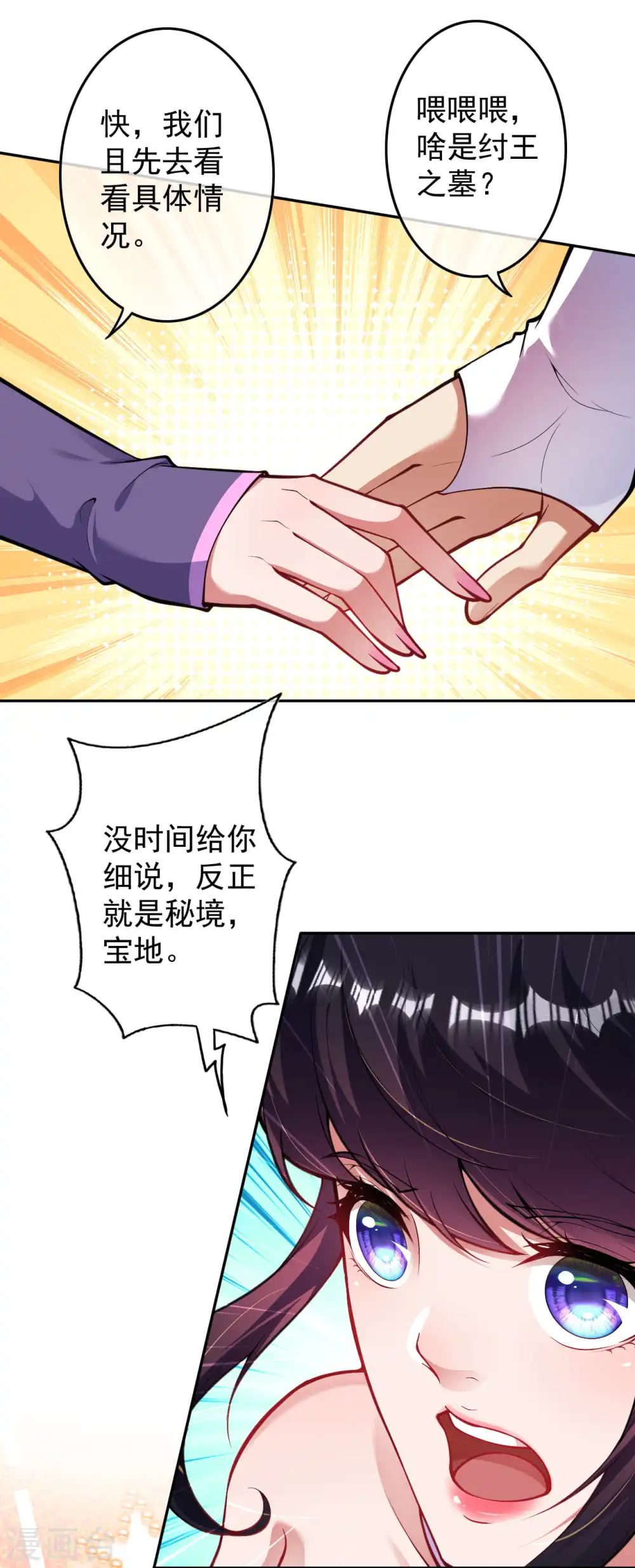 第117话 装犊子呢！ 第17页