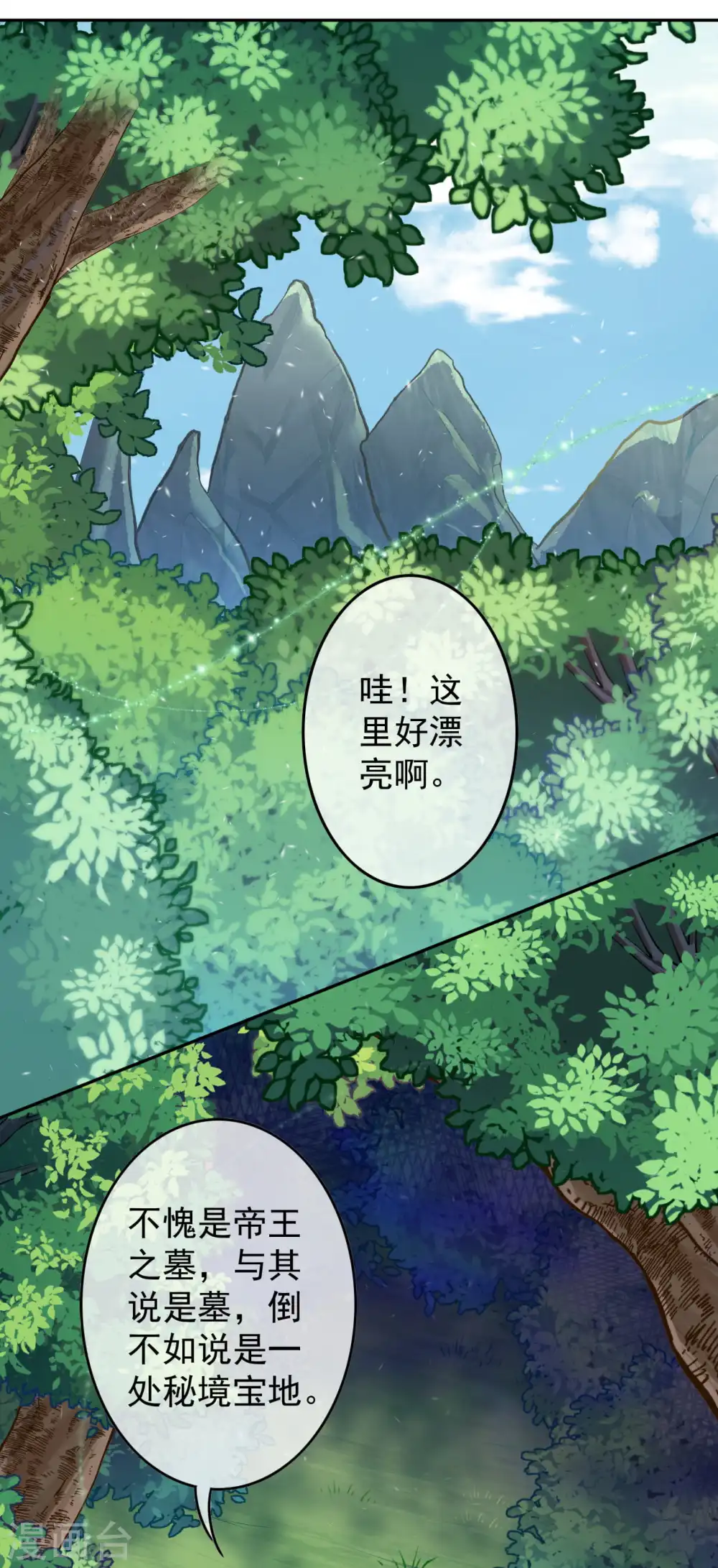 第119话 小心！ 第2页