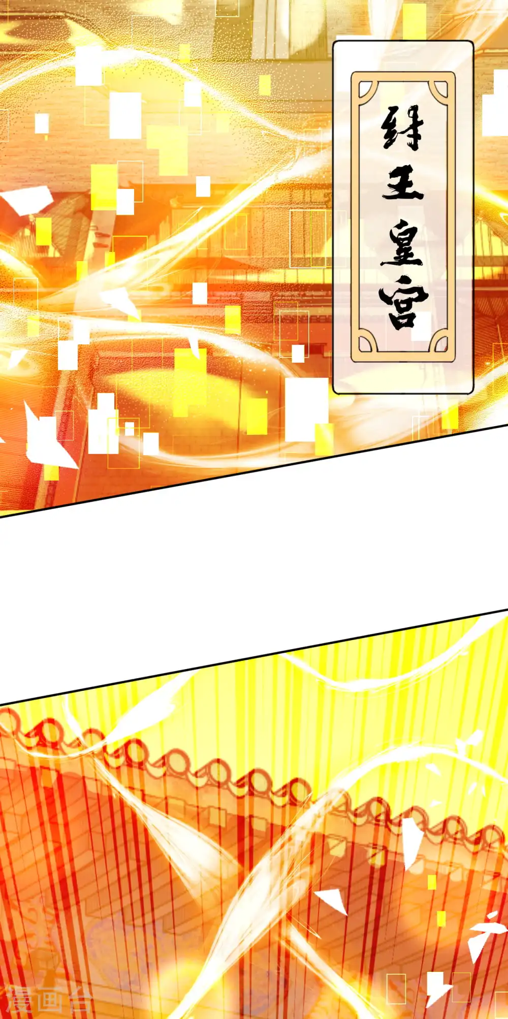 第118话 纣王墓！ 第6页