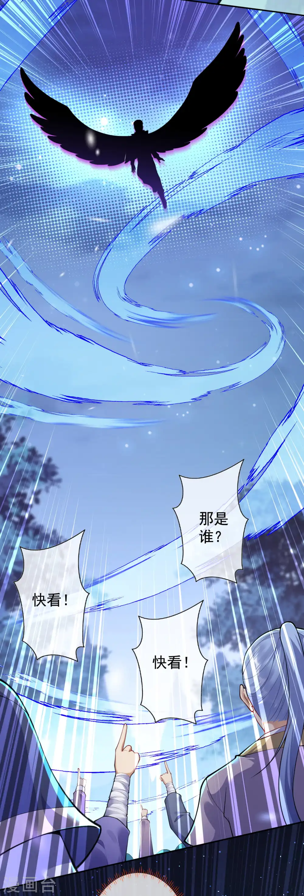 第118话 纣王墓！ 第10页