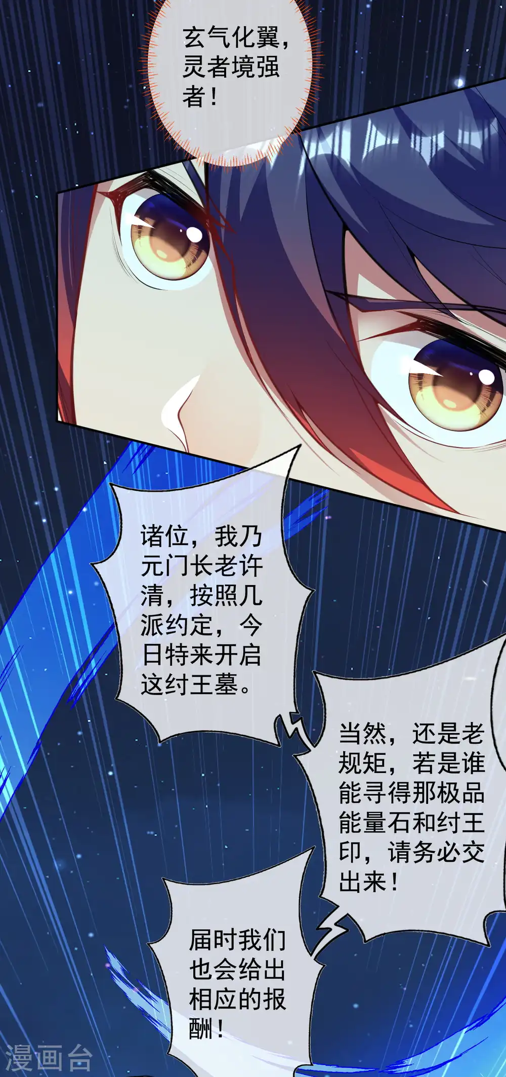 第118话 纣王墓！ 第11页