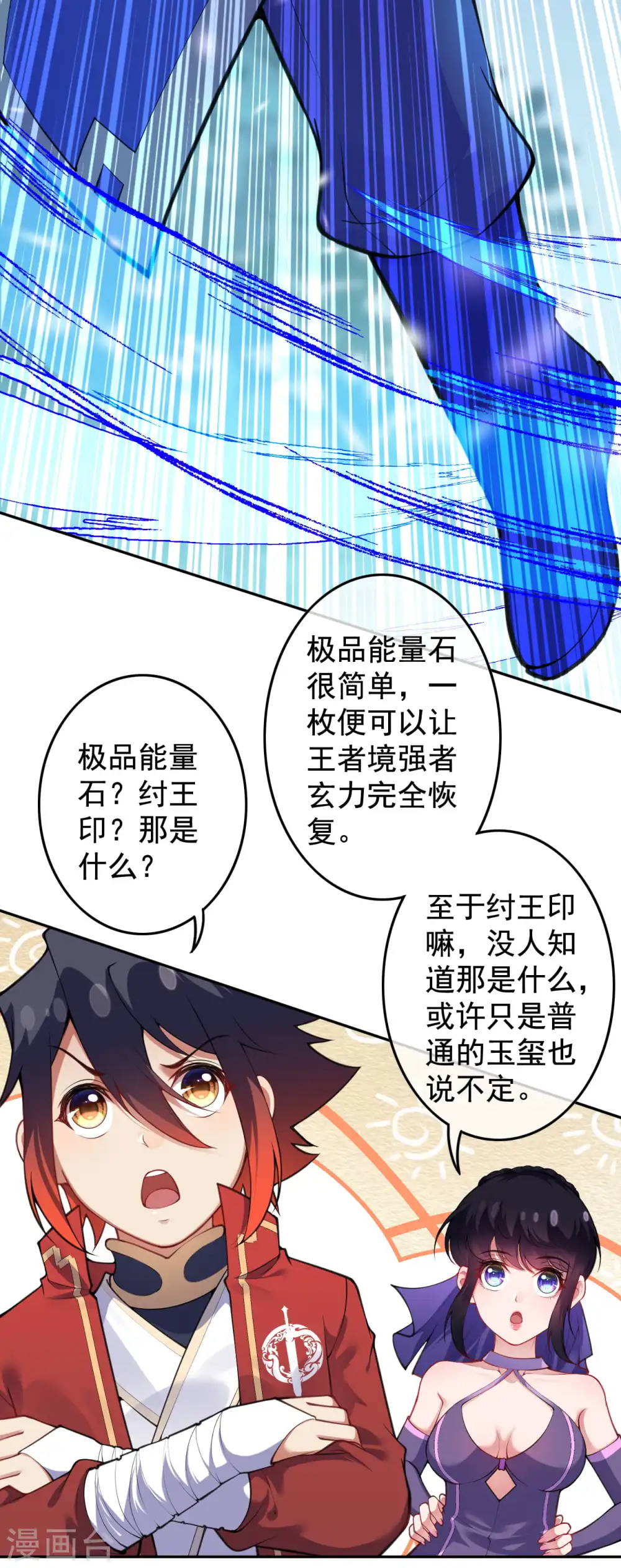 第118话 纣王墓！ 第13页