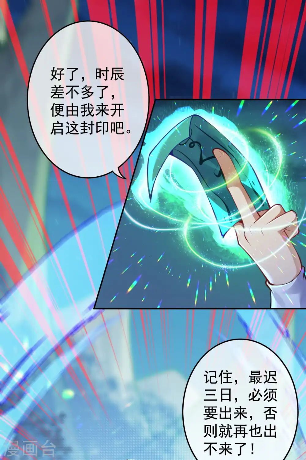 第118话 纣王墓！ 第14页