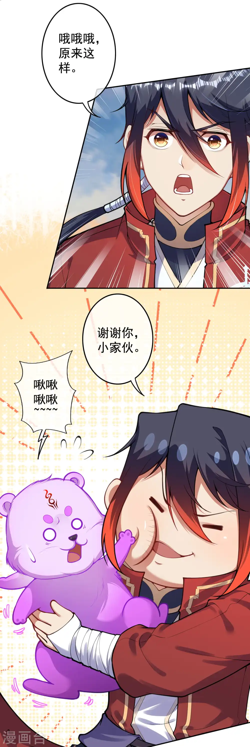 第127话 致命诱惑！ 第9页