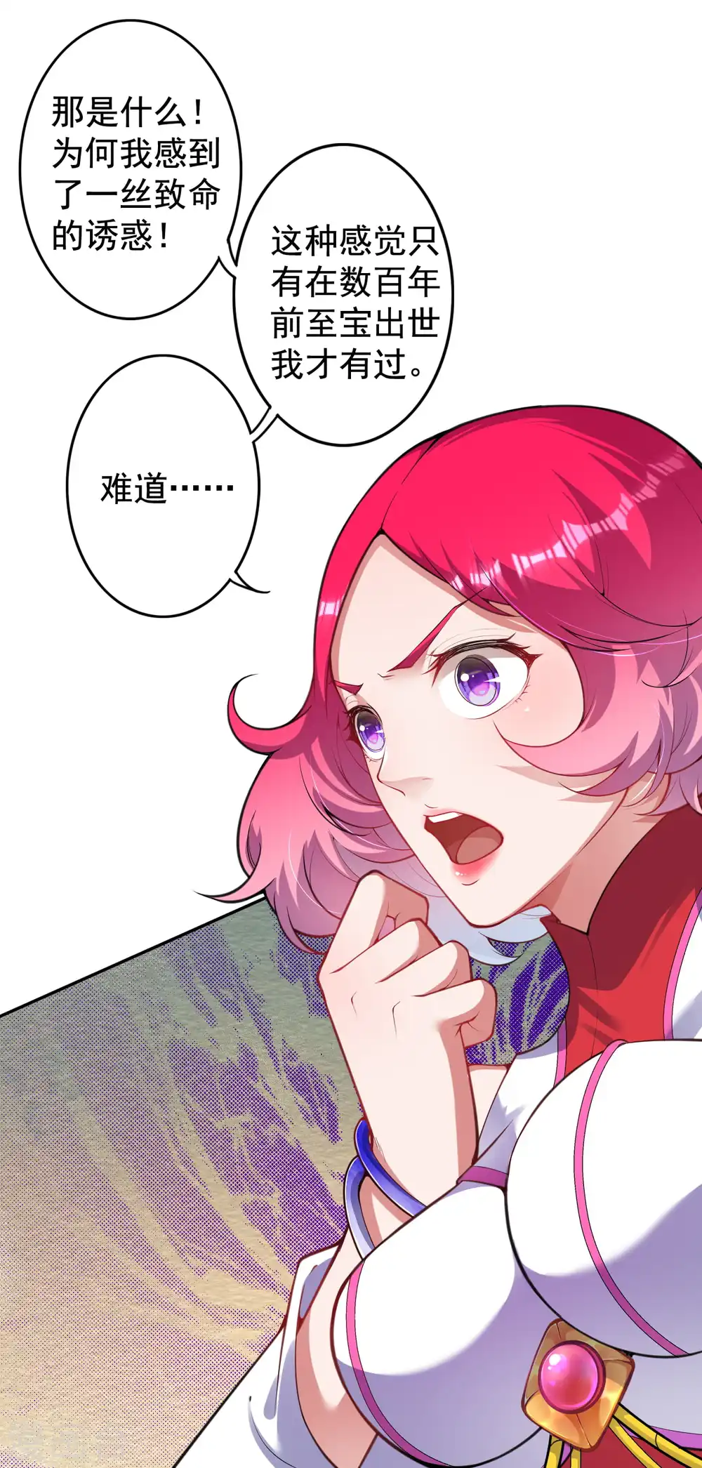 第127话 致命诱惑！ 第16页