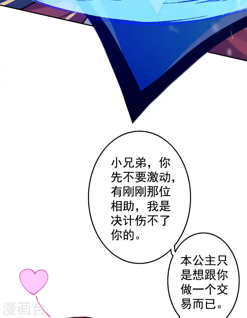 第127话 致命诱惑！ 第20页