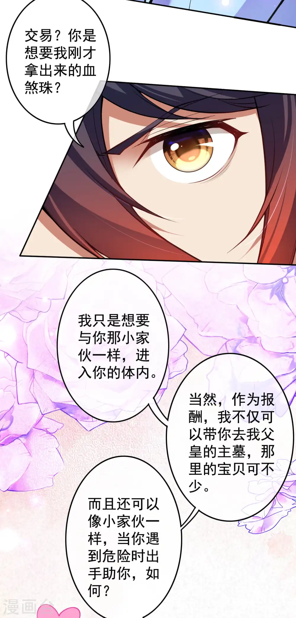 第127话 致命诱惑！ 第22页