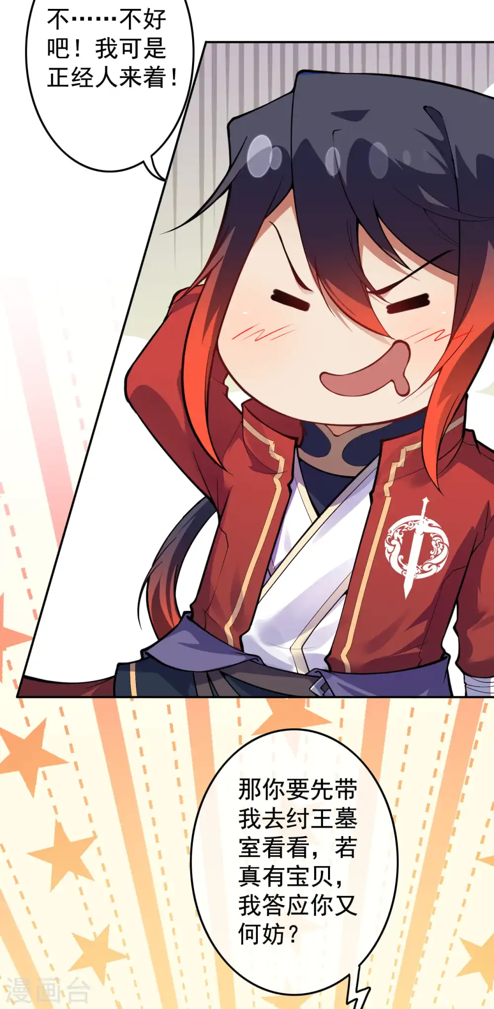 第127话 致命诱惑！ 第25页