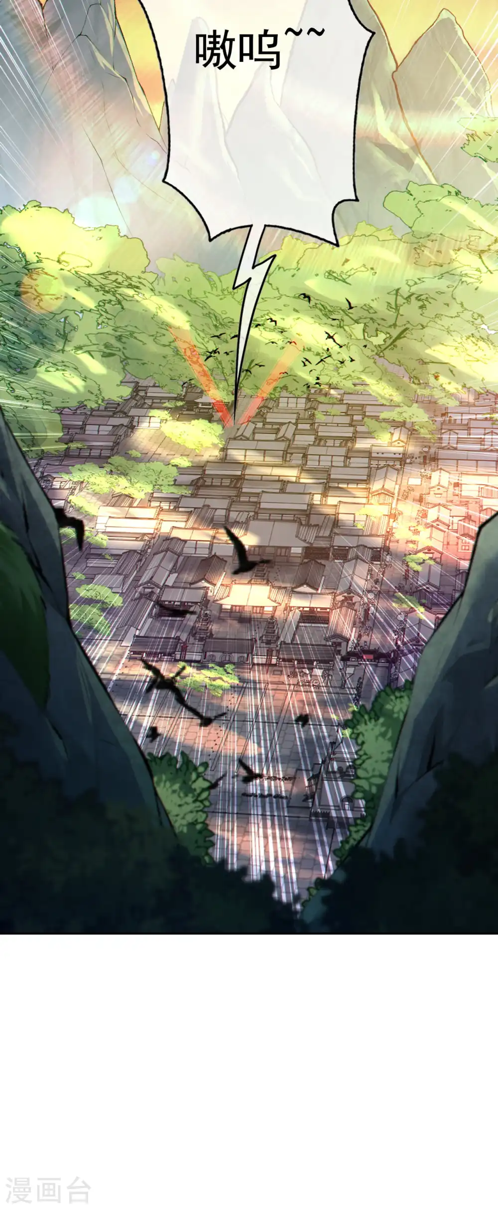 第116话 玄兽护主！ 第9页