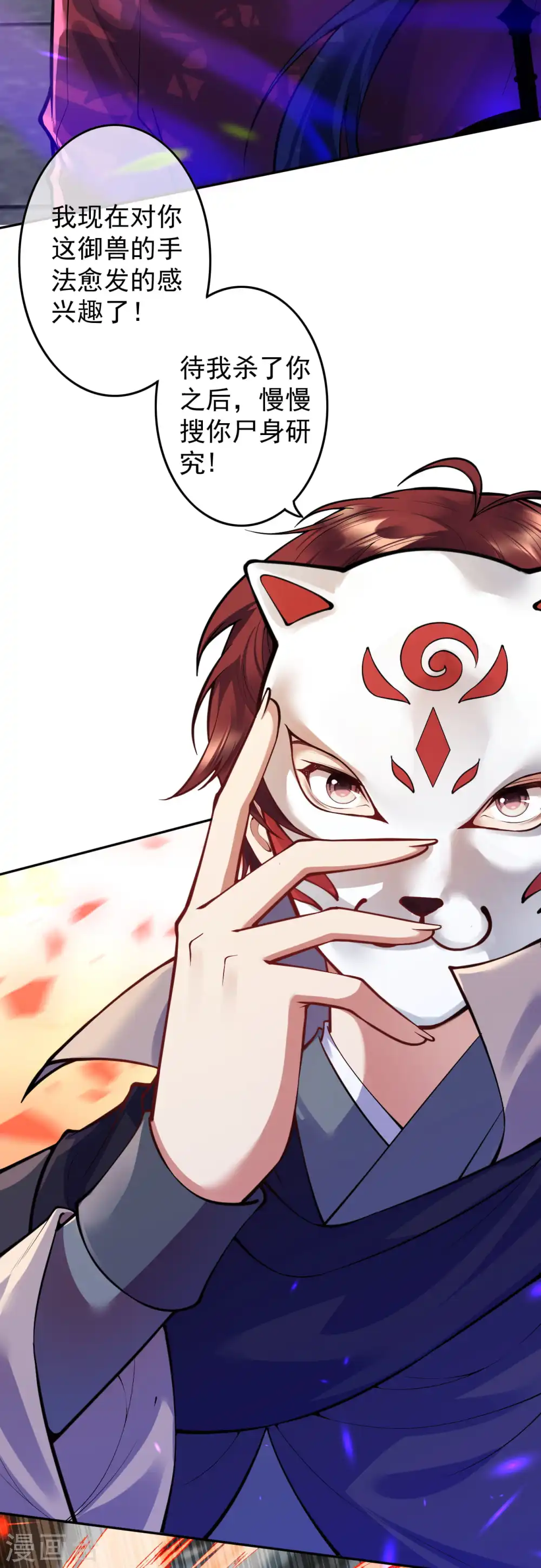 第116话 玄兽护主！ 第12页