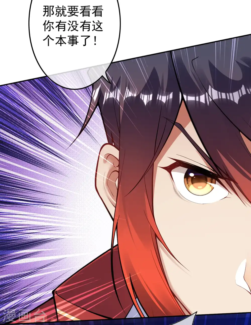 第116话 玄兽护主！ 第15页