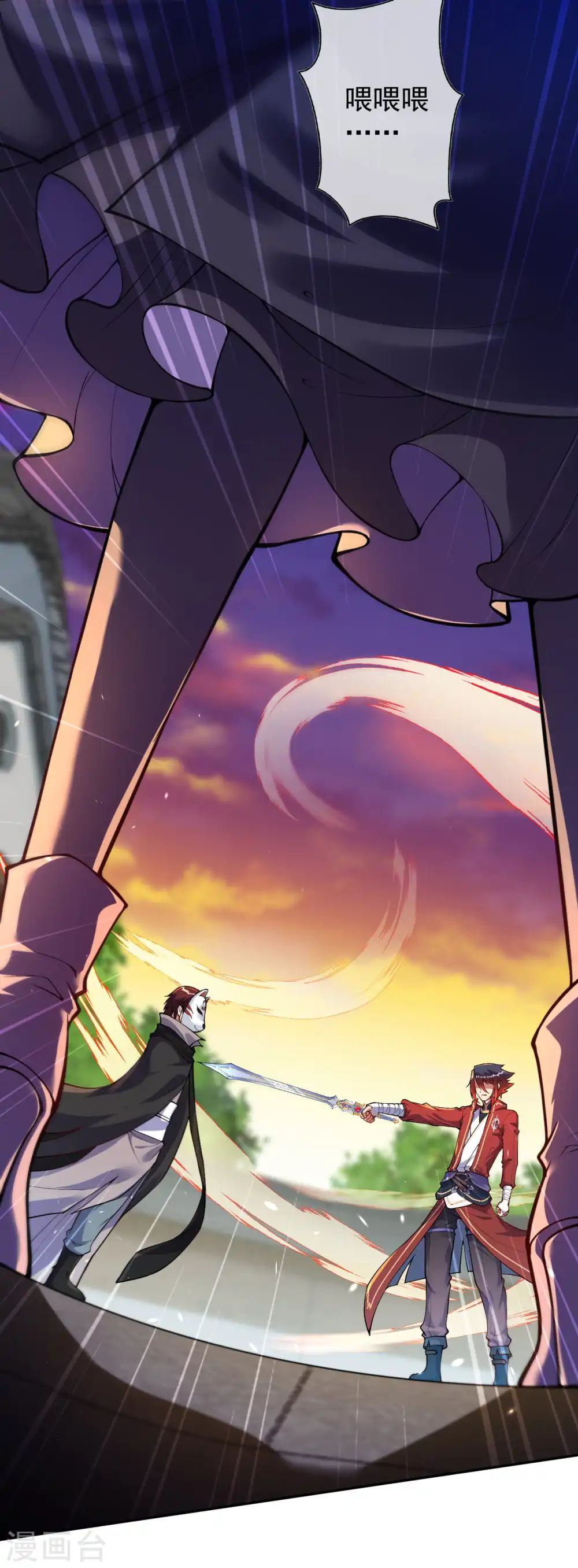 第116话 玄兽护主！ 第16页